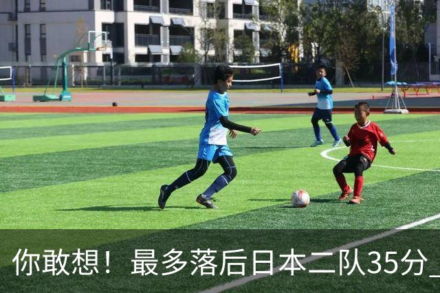 你敢想！最多落后日本二队35分 近10年男篮在干什么