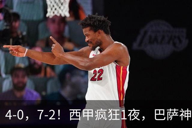 4-0，7-2！西甲疯狂1夜，巴萨神锋7场11球，25岁韩国球星破门